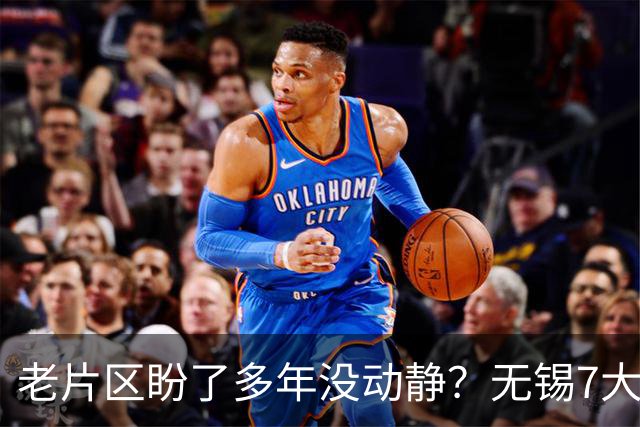 老片区盼了多年没动静？无锡7大板块集中更新，老城新城全覆盖
